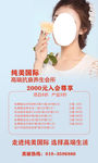 美容院有货活动海报朋友圈图片
