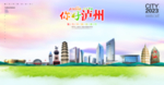 泸州海报
