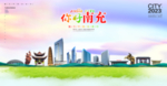南充海报