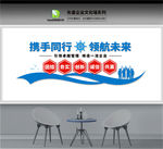 企业文化墙