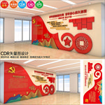 建党100周年文化墙