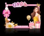 三八节美陈