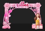 妇女节拱门