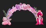 三八节门头
