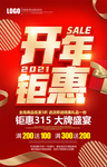 开年
