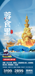 成都海报--用PS可以直接打开