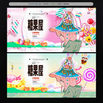 美味糖果