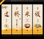 过桥米线