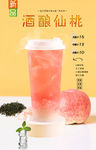 酒酿仙桃