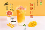 杨枝甘露