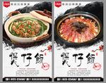 煲仔饭
