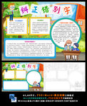 纠正错别字学习书法汉字语文小报