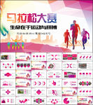 马拉松比赛运动健身跑步PPT