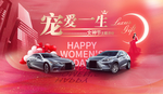 汽车海报女神情人节