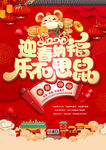 新年海报