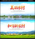 美丽乡村