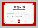 荣誉证书