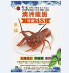 澳洲龙虾特价海鲜生猛海报