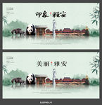 雅安