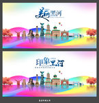 黑河