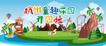 游乐场