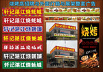 烧烤店整套广告