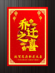 搬迁新居海报