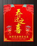 乔迁海报