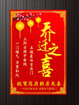 最喜庆版乔迁海报