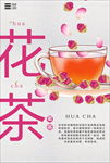 花茶