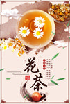 花茶