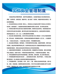 学校安全管理制度