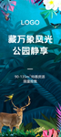 生态 地产 展板