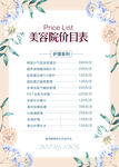 美容院价目表