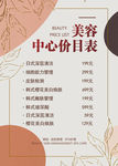美容中心价目表