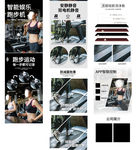 跑步机详情页