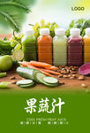 果蔬汁海报