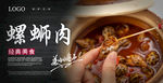 螺蛳肉海报