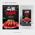 小龙虾