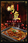 烤鱼