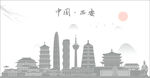 西安