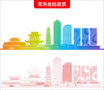 常熟