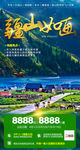 新疆旅游海报