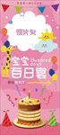 儿童百日宴 生日宴展架