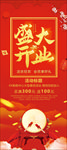 新店开业展架 盛大开业展架