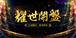房地产开盘海报