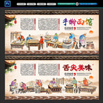 面馆背景墙