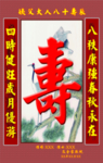 寿匾