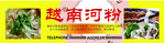 河粉