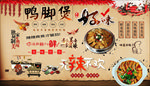 鸭脚煲背景墙